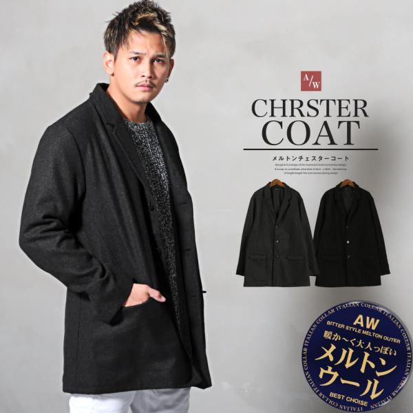 チェスターコート メンズ コート メルトン ウール ビジネス 大人 秋冬