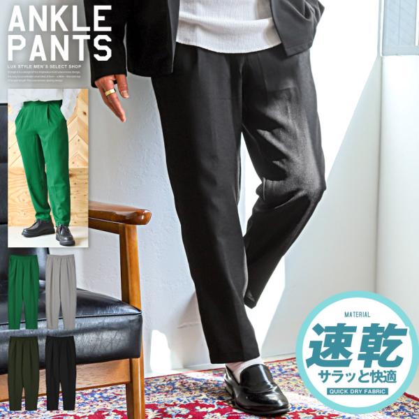 セール テーパードパンツ メンズ アンクル丈 スラックス 速乾 リネン風 トラウザー 無地