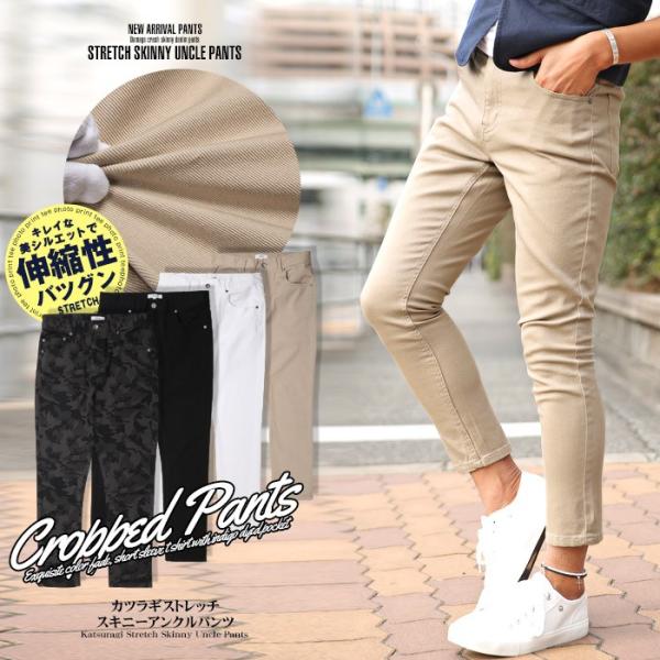 スキニーパンツ メンズ アンクル チノパン ストレッチ スキニー スリム 迷彩 無地 ビター系 Buyee Buyee 日本の通販商品 オークションの代理入札 代理購入