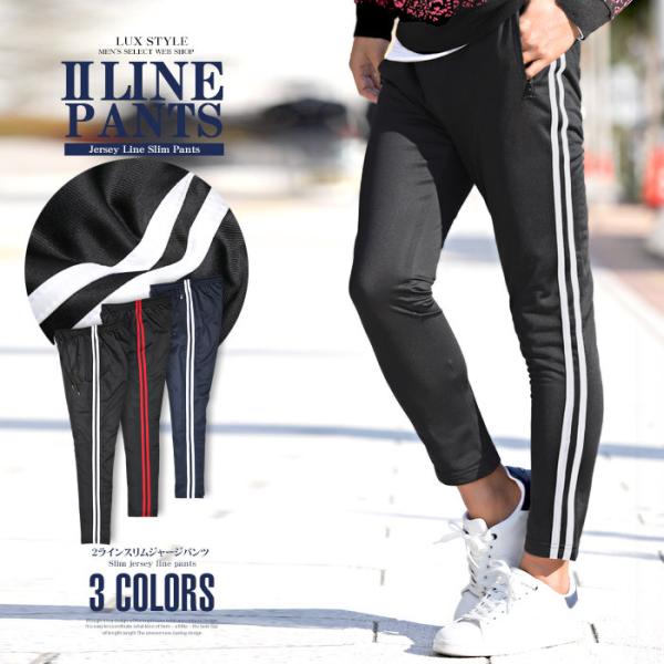 ラインパンツ メンズ ジャージ パンツ スリム サイドライン ライン トラッカーパンツ 2ラインスリムジャージパンツ イージー 細身 ジム ストリート アスレジャー Pm 6195 Luxstyle 通販 Yahoo ショッピング