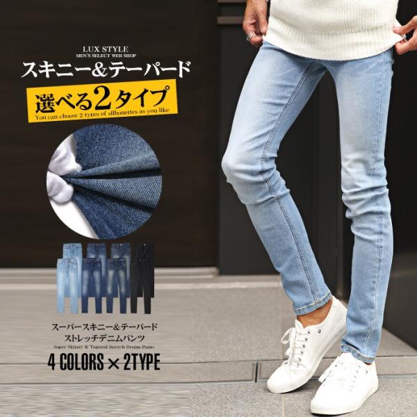 スキニー デニム メンズ スキニーデニム テーパード ストレッチ ジーンズ ジーパン 細身 Buyee Buyee Japanese Proxy Service Buy From Japan Bot Online