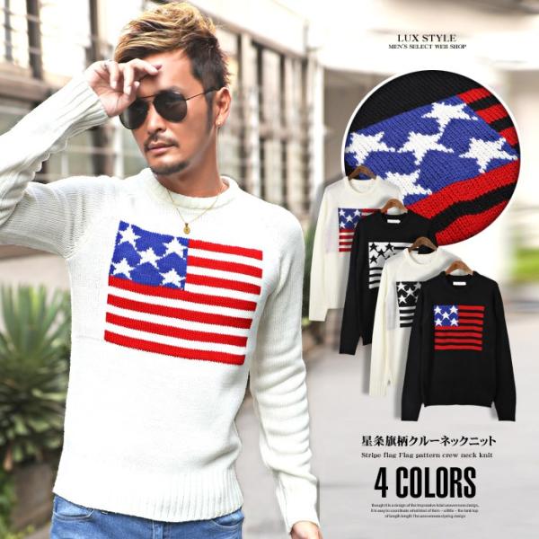 ニット メンズ セーター アメリカ国旗 星条旗 星柄 スター 長袖 クルーネック Bitter ビター系 秋 冬 星条旗柄クルーネックニット トップス ラグランニット 服 Buyee Buyee 日本の通販商品 オークションの代理入札 代理購入
