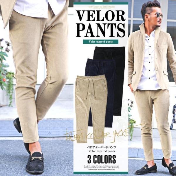 アンクル イージーパンツ メンズ ベロア パンツ 無地 スリム Bitter