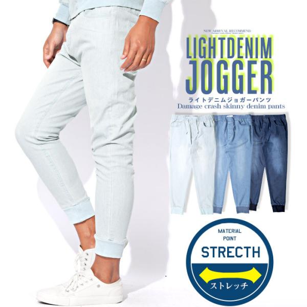 ジョガーパンツ デニム メンズ ストレッチデニム イージーパンツ 下 スリム 春夏 Bitter ビター系 ライトデニムジョガーパンツ パーカー別売り ジョグ 薄手 Buyee Buyee 日本の通販商品 オークションの代理入札 代理購入