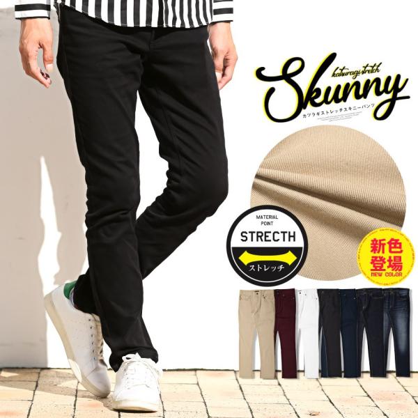 スキニーパンツ メンズ チノパン カツラギ 無地 ストレッチ 綿 美脚 ビター系 :pm-7845:LUXSTYLE - 通販 - Yahoo!ショッピング スキニーパンツ メンズ チノパン カツラギ 無地 ストレッチ 綿 美脚 ビター系 :pm-7845:LUXSTYLE - 通販 - Yahoo!ショッピング