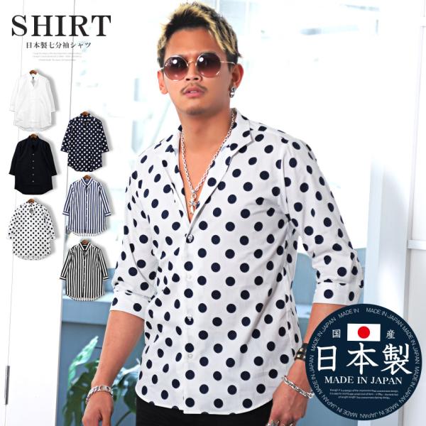 シャツ メンズ 7分袖 ストライプ 水玉 無地 ドット 総柄 キレイめ