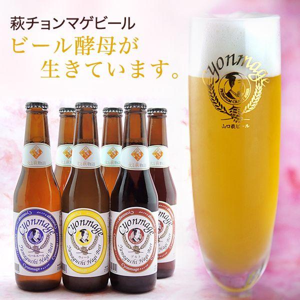 萩チョンマゲビール3種 6本セット お肌が荒れたらチョンマゲビール 生きたビール酵母が美容と健康に嬉しいクラフトビール Buyee Buyee Japanese Proxy Service Buy From Japan Bot Online