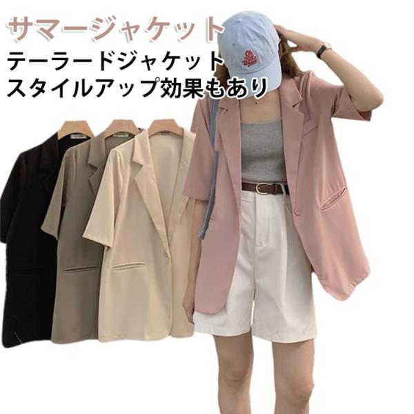 レディース アウター 春 さらっと素材 テーラードジャケット 半袖 アウター スーツ サマージャケット 薄手 ジャケット きれいめ 韓国風 シャツジャ