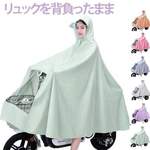 高校生 雨具 ハイポンチョ 自転車 メンズ バイザー付き レインポンチョ 防水 通勤 通学 顔が濡れない リュック対応 ロング丈 レインウェア レディ