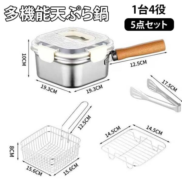 揚げざる付き 揚げ鍋 食洗機対応 天ぷら鍋 ステンレス おしゃれ 5点セット トング 1台4役 多機能 蒸し器 5点セット マルチ鍋 蓋付き IH対応
