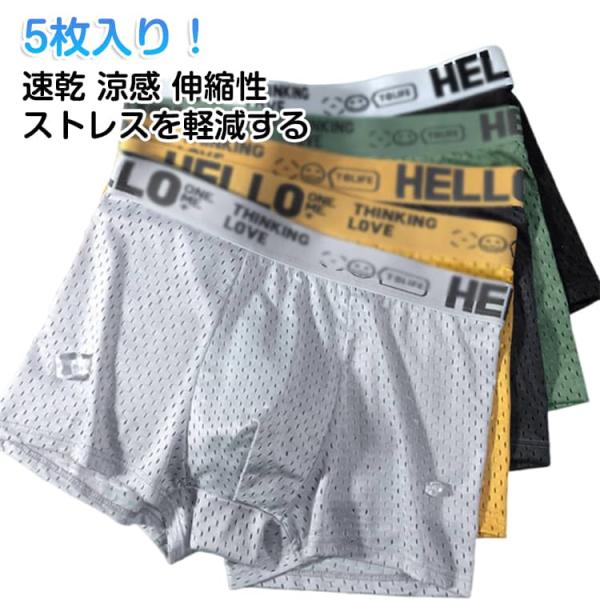 メンズ ボクサーパンツ セット ボクサーパンツ メッシュ 5枚 接触冷感 軽い 夏 ムレにくい 吸水速乾 ボクサーパンツ メッシュ セット 快適 涼感