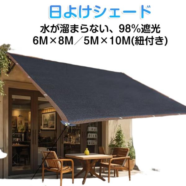メッシュ 水が溜まらない 5M×10M 対策 紫外線 大きい 屋外 黒 遮熱 6M×8M 遮光 通気性 日除け サンシェード 四角形 遮光ネット 日除