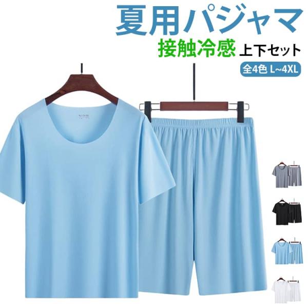 パジャマ リカバリーウェア Tシャツ 半ズボン 夏用 上下セット 薄手 メンズ 半袖 リブ ショートパンツ 夏用パジャマ 通気性 吸汗速乾 ストレッ