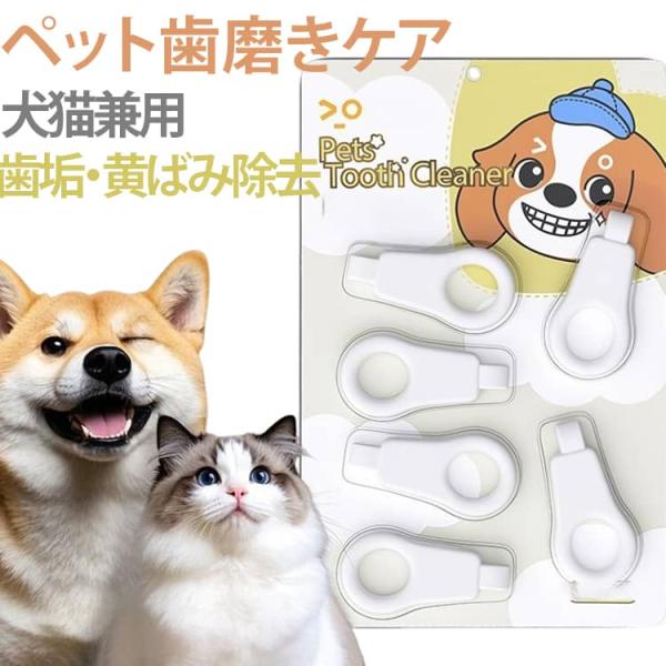 6本セット 歯茎 ペット 歯垢 猫 口臭 除去 ケア 犬 歯磨き 歯周病 黄ばみ 痛くない マッサージ 低刺激 シルクケア ナノフォーム デリケート