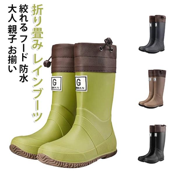 お揃い レディース 【折り畳み】 メンズ キッズ 長靴 絞れる フード 折り畳み レインシューズ 親子 ロング 【折り畳み】 雨靴 収納可 ポケッタブ