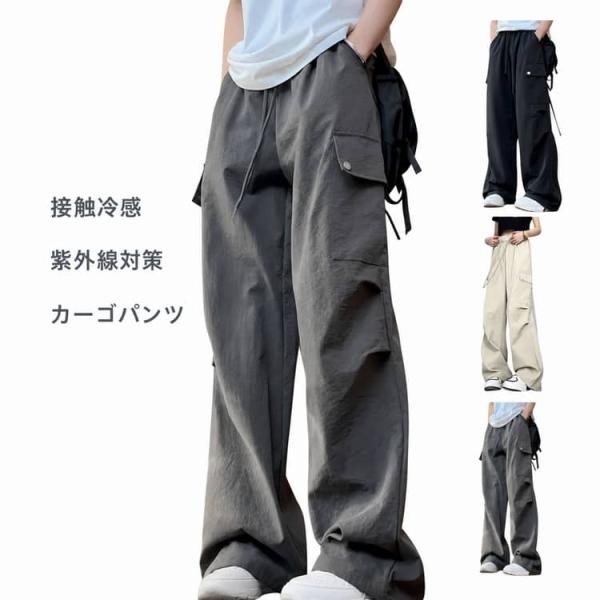 薄手 シンプル ボトムス 夏 涼感 カーゴパンツ 接触冷感 涼しい ひんやり カーゴパンツ レディース 春夏 ロングパンツ ワイドパンツ 紫外線対策