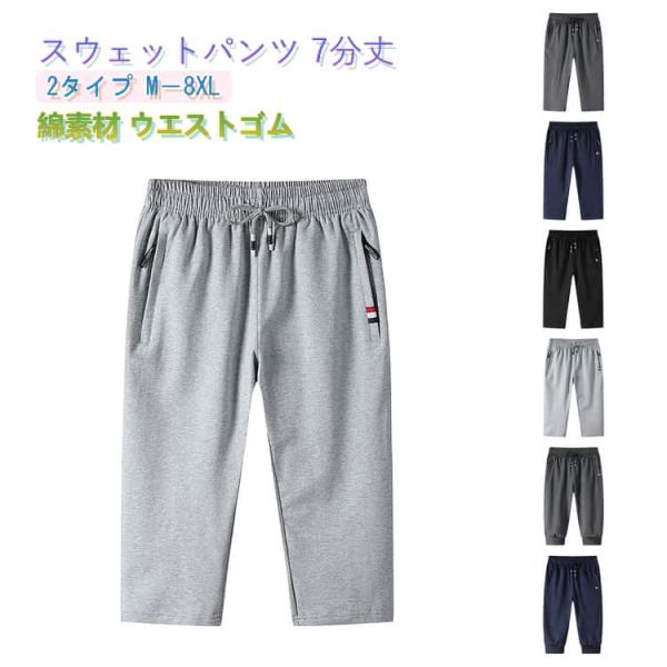 【送料無料】スウェットパンツ ジャージパンツ ジャージ ダンス スポーツ 下 7分丈パンツ 膝下 ストレッチ ゴルフウェア ハーフパンツ 【送料無料】