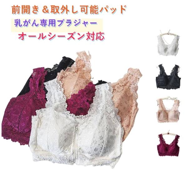 フラワーレース 下着 全摘 乳がん専用 ノンワイヤー ノンワイヤーブラ 術後 前開き 入院 下着 乳がん ブラジャー インナー 乳ガン 乳癌 ストレッ