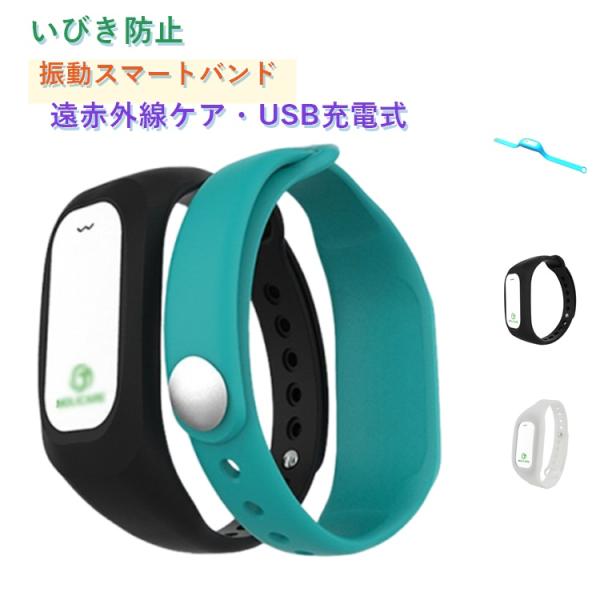 いびき検知 いびき軽減 腕時計型 睡眠 呼吸サポート いびき防止 ブレスレット いびき対策グッズ 快眠 グッズ リストバンド いびき防止 睡眠の質向上