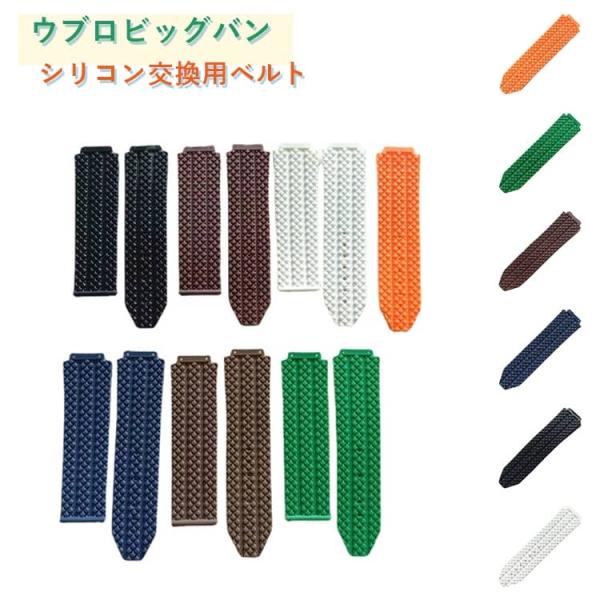 腕時計バンド ウブロ ラバー 柔軟 タイヤパターン 交換ベルト ストラップ 非純正品 対応 シリコン 通気性 耐久性 防水 スポーツ 運動 カスタム