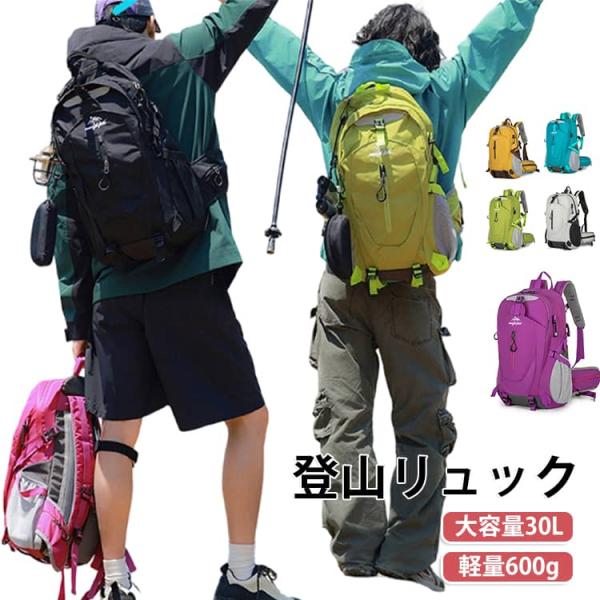 防水 アウトドア レディース 30L バックパック 軽量 600g リュックサック リュック トレッキング 撥水 登山 背面通気性 登山 メンズ ハイ