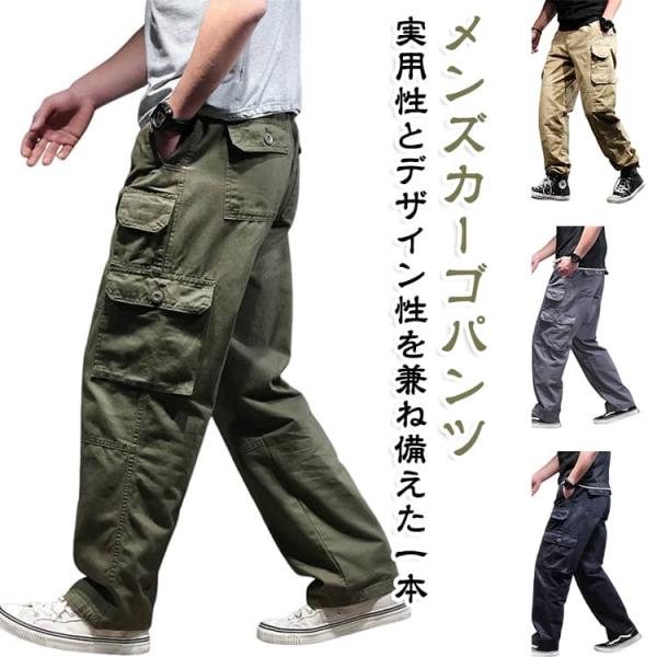 カーゴパンツ ストレートパンツ カーゴパンツ ロングパンツ ウォッシュ加工 多ポケット 綿混 春 ゆったり メンズ アウトドア ワークパンツ 大きいサ
