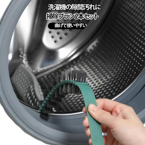 洗濯槽クリーナーブラシ 隙間ブラシ 【2本セット】洗濯機 長柄 ドラム式用 掃除用具 清掃用具 クリーニングブラシ 洗濯槽 曲がる すき間掃除 ドラム