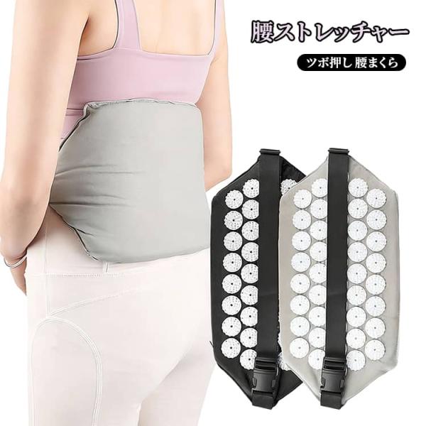 クッション 腰 腰ベルト ストレッチ器具 ウエストストレッチャー マッサージ マッサージ 腰まくら サポーター シャクティ 指圧 鍼灸 腰 腰ストレッ