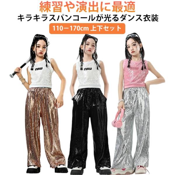 キッズ クロップド丈 上下セット キッズダンス 男の子 セットアップ ヒップホップ 送料無料 女の子 タンクトップ キッズ トップス ロングパンツ ス
