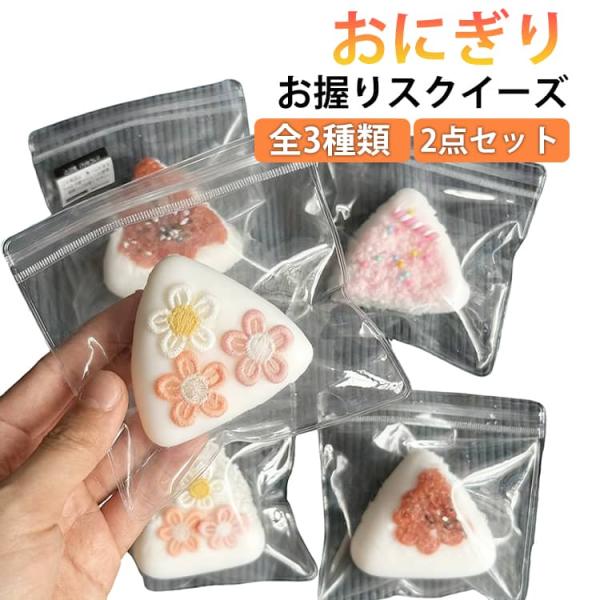 2点セット ぷにぷに メロジョイ スクイーズ 低反発 ふわふわ 大福 減圧 ストレス解消 肉球 デザート おもちゃ プッシュ 握って遊ぶ お菓子 子供