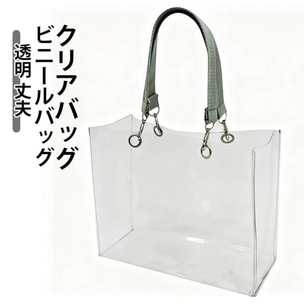 バッグ保護カバー クリアバッグ ビジネス ビニールバッグ 透明バッグ トートバッグ イベント 推し活 ツアーバッグ クリア 丈夫 保護ケース 防水 仕