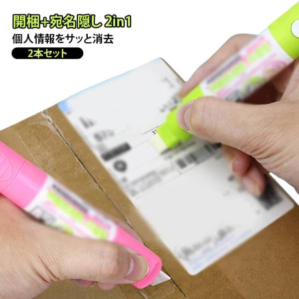 感熱紙用 段ボール 感熱紙用 開封カッター 2本セット 外出先 プライバシー対策 個人情報保護 使いやすい 宅配便の開封 2in1 オフィス 家庭用