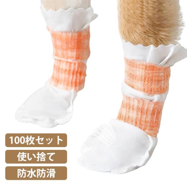足元汚れ防止 靴 猫用 使い捨て 100枚セット 犬用靴 滑り止め 犬の靴 ドッグブーツ 犬のシューズ 犬 ペット用フットカバー 散歩 通気性 軽量