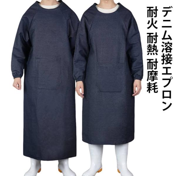 溶接用エプロン 頑丈 耐熱 大人向け 溶接服 長袖 溶接防護服 厚手デニム素材 作業エプロン 溶接エプロン 保護服 防炎 溶接コート 溶接保護 かの粉