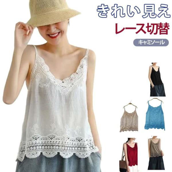 トップス キャミソール 裾レース キャミ インナーキャミソール tシャツ 花柄インナー タンクトップ 無地 ノースリーブ インナー レディース 花柄