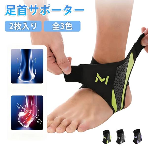 2枚セット 捻挫予防 足首サポーター 足首保護 ランニング バスケ 2枚セット 通気性 左右兼用 サッカー コンプレッション アンクルサポーター スポ