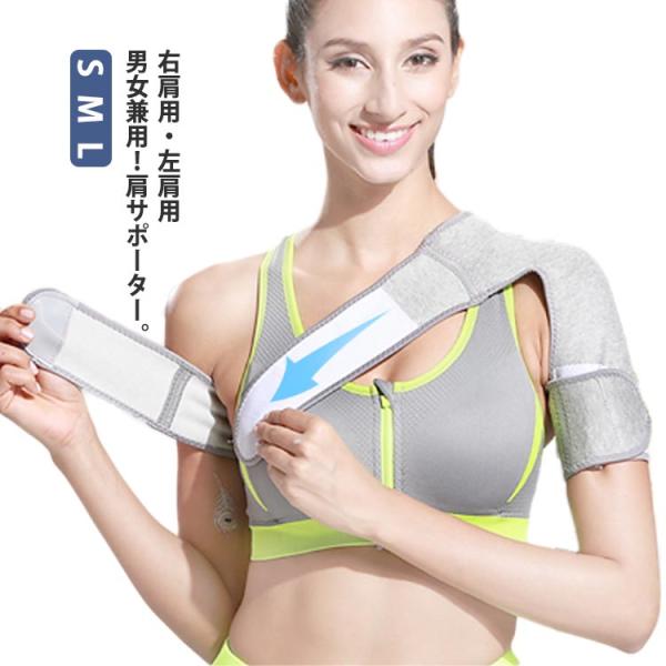 肩サポーター 五十肩 肩 肩当て 女性用 男性用 両肩 矯正 野球 男女兼用 脱臼 四十肩 肩こり スポーツ 筋トレ プロテクター 右肩用 左肩用 肩