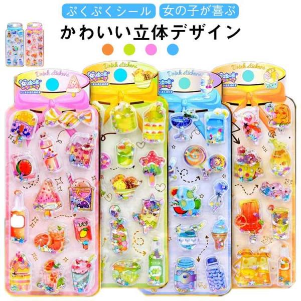 4枚入り ウォーターシール ぷっくりシール ぷくぷくシール 3D立体 シール帳 女の子 ご褒美シール 可愛い 小学生 カラフル 立体シール ノート 手