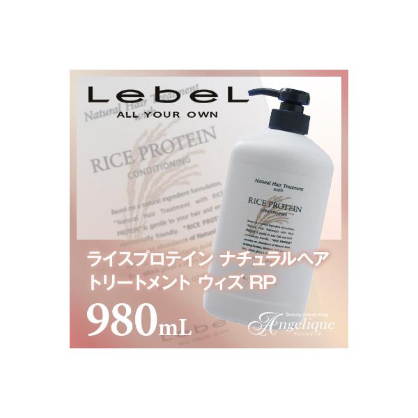 ナチュラルヘア－トリートメントライスプロテイン980ml　ポンプ×12本セット タカラベルモント ルベル ナチュラル ヘア トリートメント ウィズ