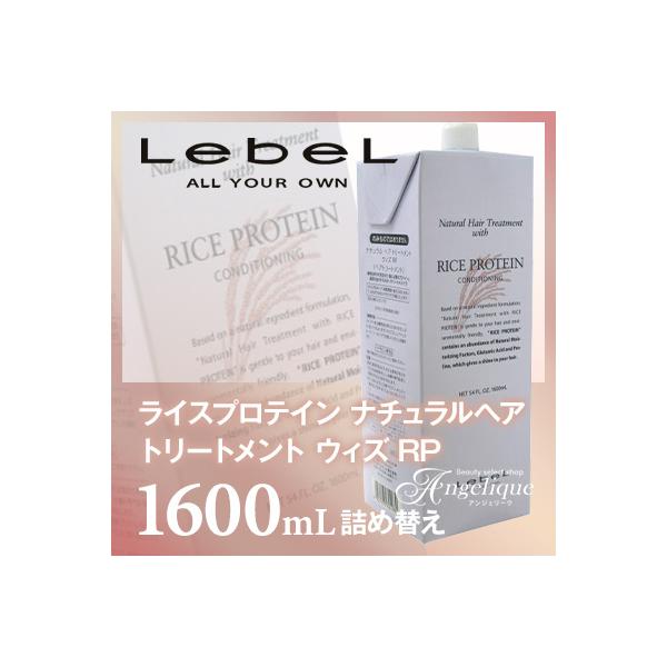 タカラベルモント ルベル ナチュラル ヘア トリートメント ウィズ ライスプロテイン 1600ml 詰め替え用 (ヘアトリートメント・パック) 価格比較 - 価格.com タカラベルモント ルベル ナチュラル ヘア トリートメント ウィズ ライスプロテイン 1600ml 詰め替え用 (ヘアトリートメント・パック) 価格比較 - 価格.com