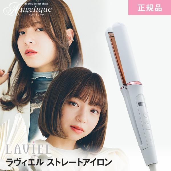 Lv s01 ラヴィエル ストレートアイロン LAVIEL ラヴィエル ストレート