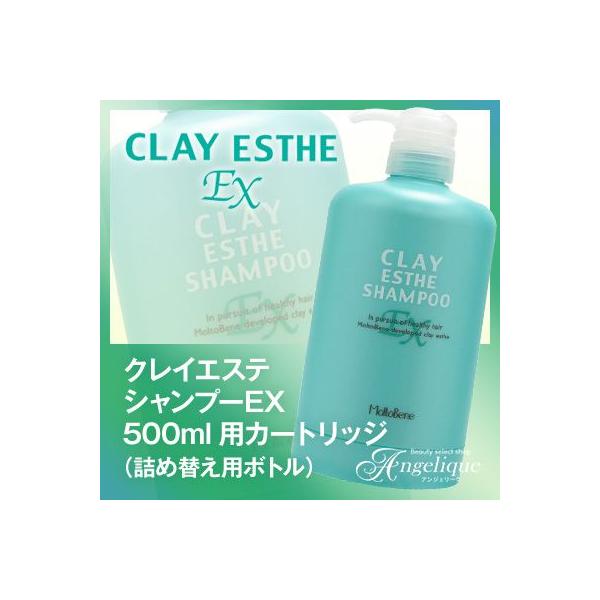モルトベーネ クレイエステシャンプーEX 500ml用カートリッジ