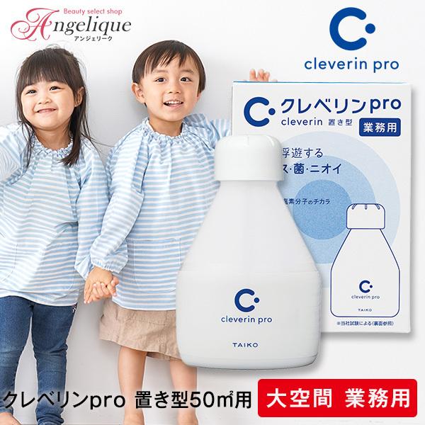 クレベリン（大幸薬品） 大幸薬品 クレベリンpro 置き型 50m2用