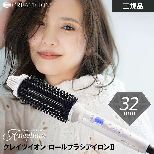 クレイツイオン ロールブラシアイロンII 直径32mm CIBI-G32W  海外兼用 ヘアアイロン...