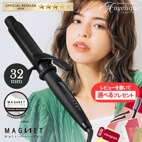 収納ポーチ付き！ マグネットヘアプロ カールアイロン 32mm HCC-G32DG