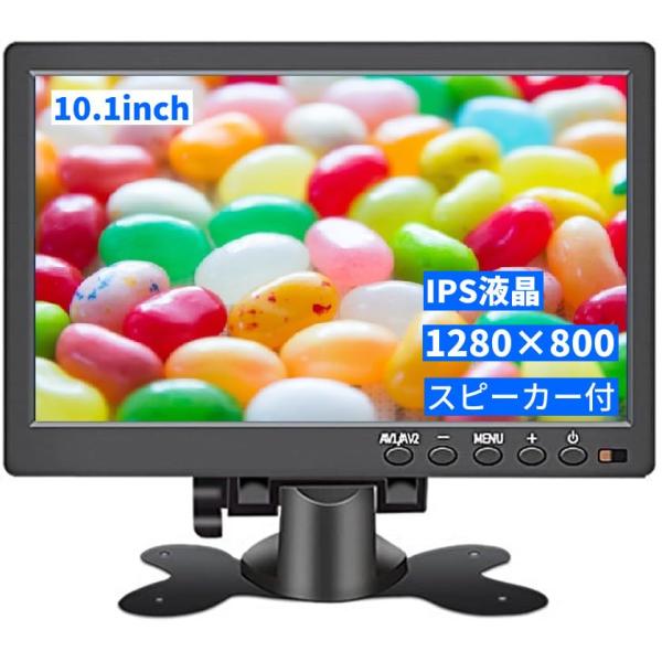 10.1インチ 小型 モニター hdmi モニター ミラーリング 小型 ゲームモニタ TFT 1280 x 800 LED 対応 ニンテンドース