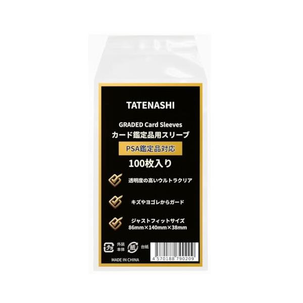 TATENASHI PSAスリーブ 鑑定品用 psa鑑定 袋 透明 ジャストフィットサイズ 100枚入り
