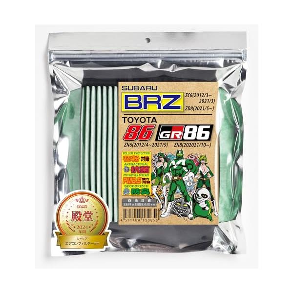 他サイト： エムリットフィルター トヨタ 86 スバル BRZ エアコンフィルター D-030 BRZ/86 花粉対策 抗菌 抗カビ 防臭の商品画像