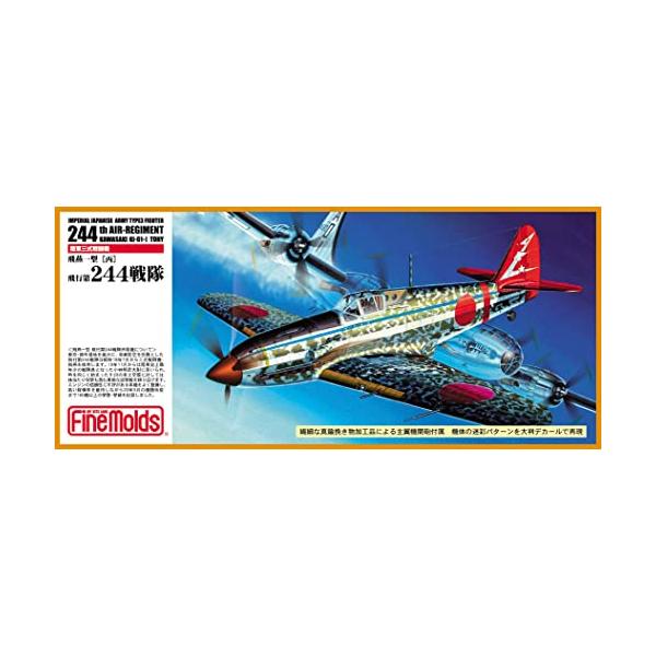 ファインモールド 1/72 日本陸軍 飛燕一型 丙 飛行第244戦隊