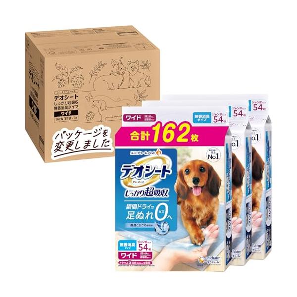 他サイト： デオシート しっかり超吸収おしっこ5回分 無香消臭 ワイド 162枚54枚×3袋 犬用 トイレシート ケース品限定の商品画像